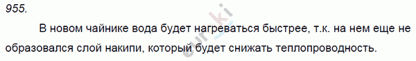 Физика 9 класс. Сборник задач Лукашик, Иванова Задание 955