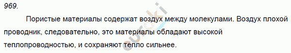 Физика 9 класс. Сборник задач Лукашик, Иванова Задание 969