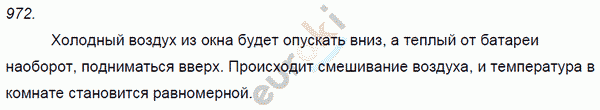 Физика 9 класс. Сборник задач Лукашик, Иванова Задание 972