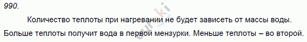 Физика 9 класс. Сборник задач Лукашик, Иванова Задание 990