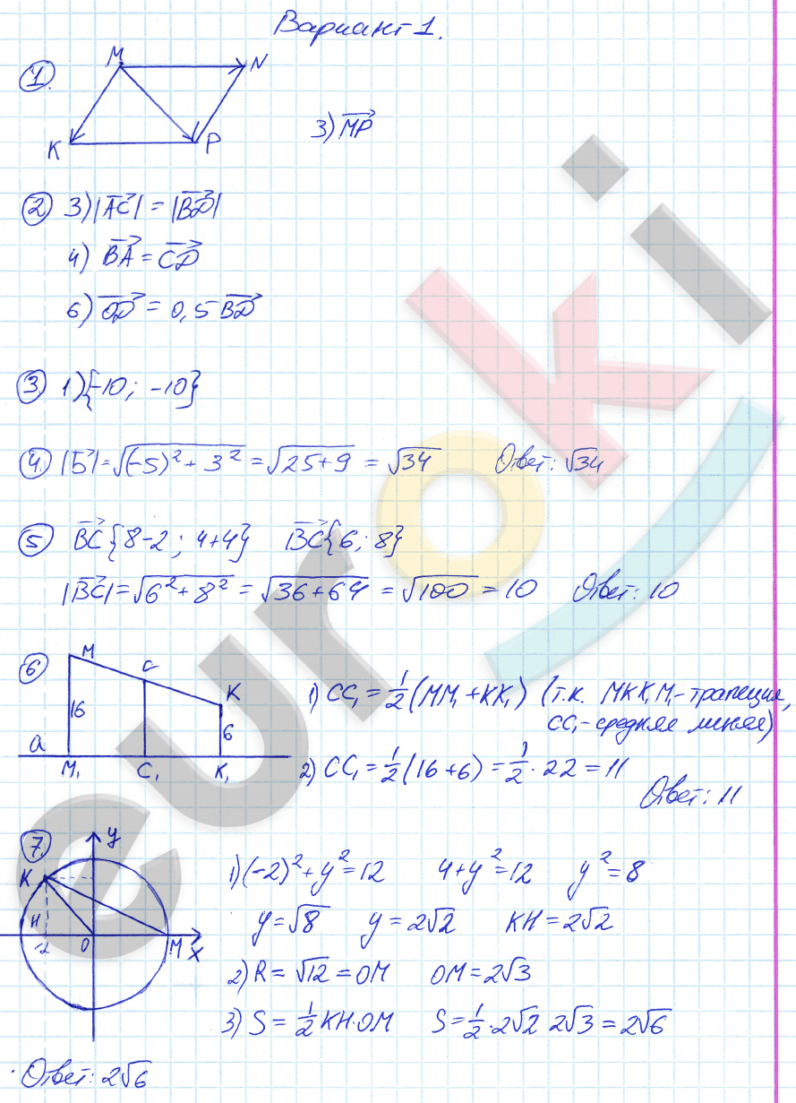 Контрольные работы по геометрии 9 класс. ФГОС Мельникова Вариант 1