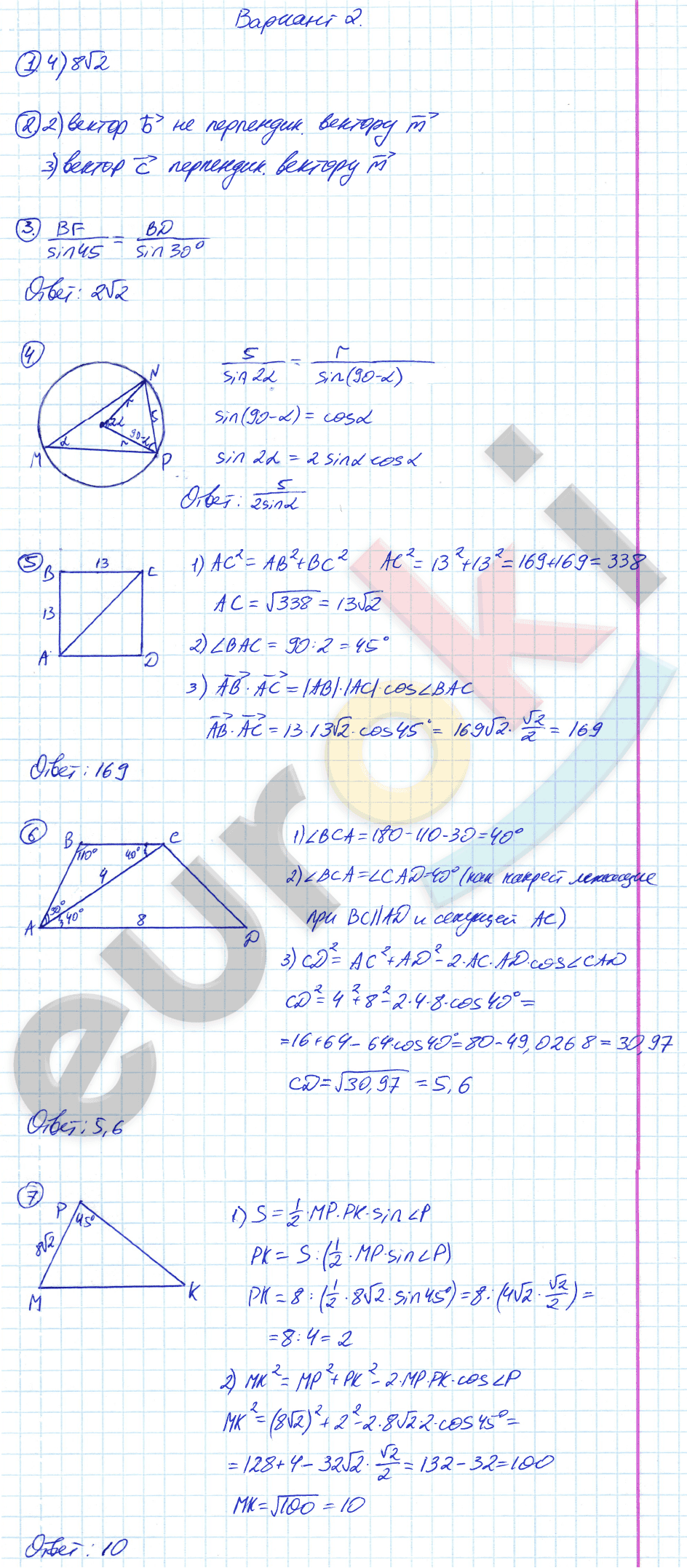 Контрольные работы по геометрии 9 класс. ФГОС Мельникова Вариант 2