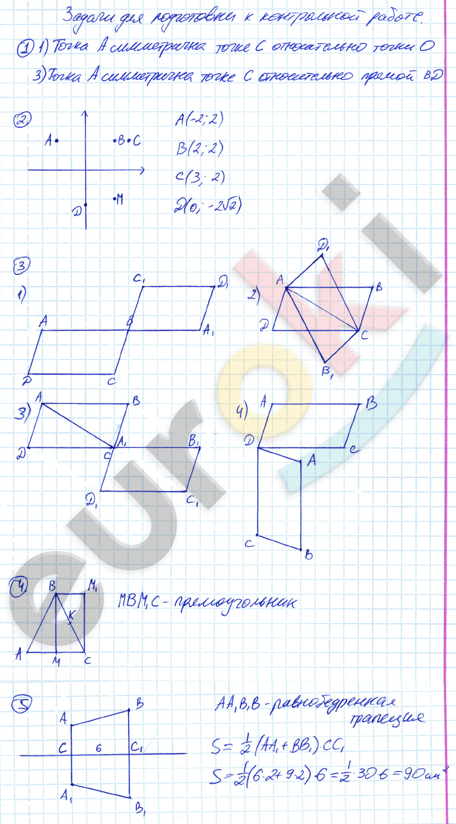 Контрольные работы по геометрии 9 класс. ФГОС Мельникова Задание rabote