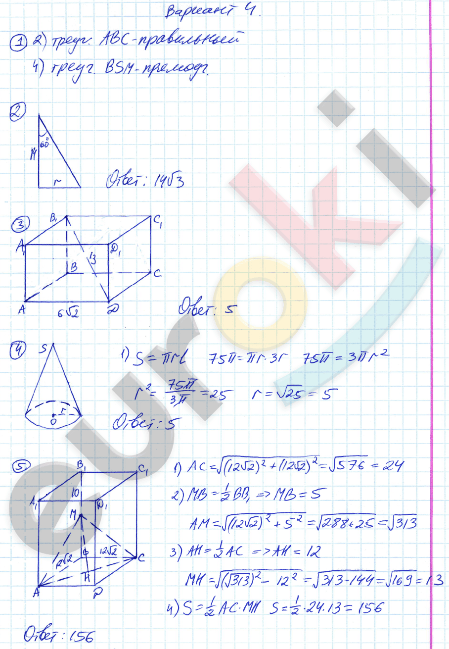 Контрольные работы по геометрии 9 класс. ФГОС Мельникова Вариант 4