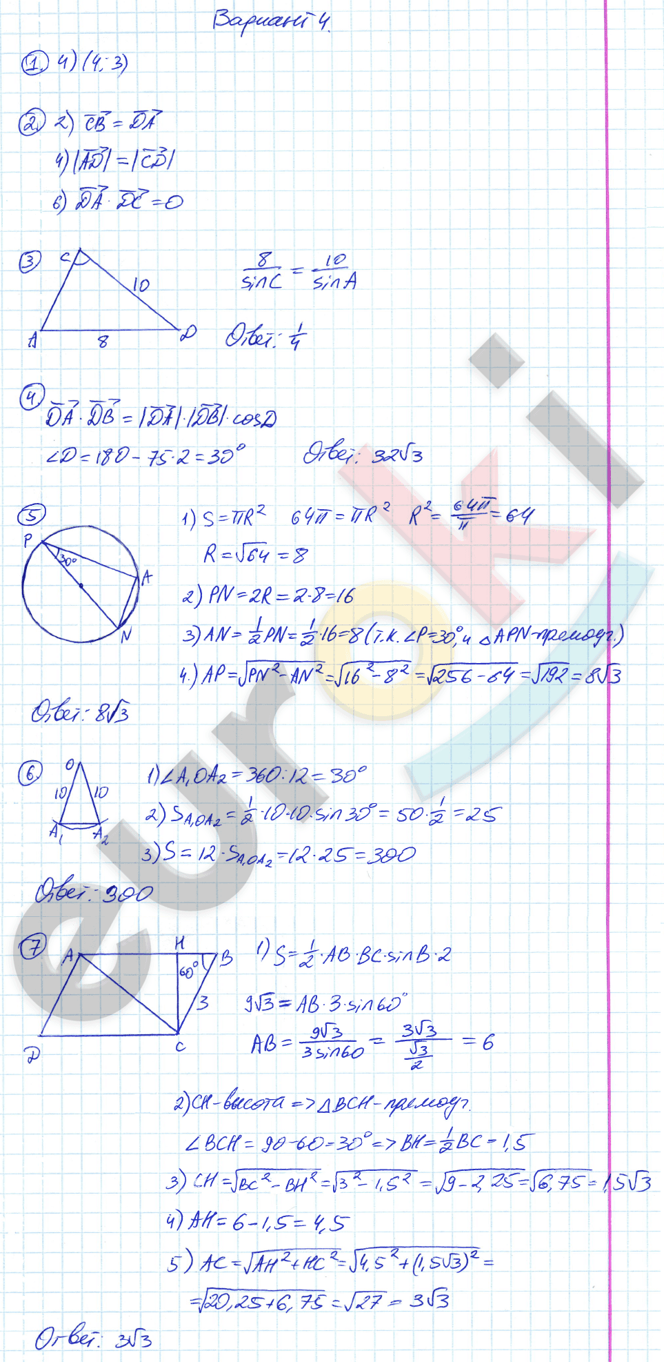 Контрольные работы по геометрии 9 класс. ФГОС Мельникова Вариант 4