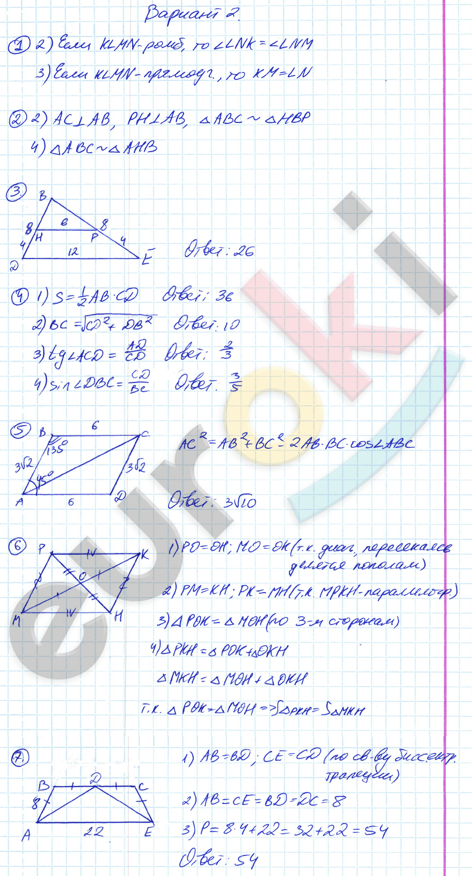 Контрольные работы по геометрии 9 класс. ФГОС Мельникова Вариант 2