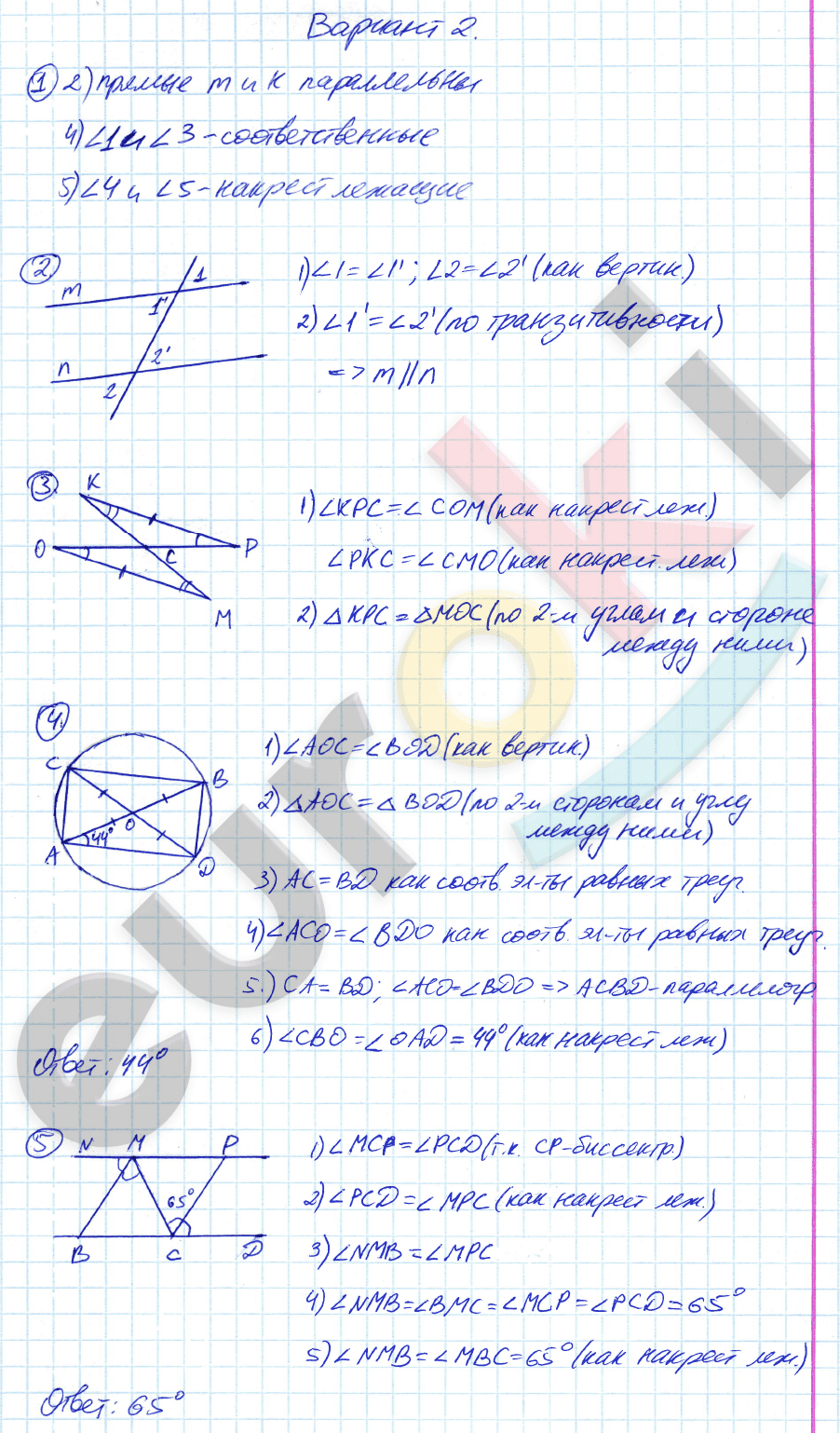 Контрольные работы по геометрии 7 класс. ФГОС Мельникова Вариант 2