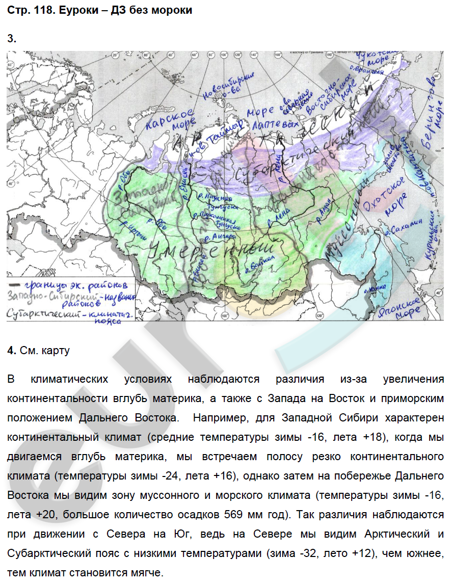 Рабочая тетрадь по географии 9 класс. Хозяйство и географические районы. ФГОС Баринова, Дронов Страница 118