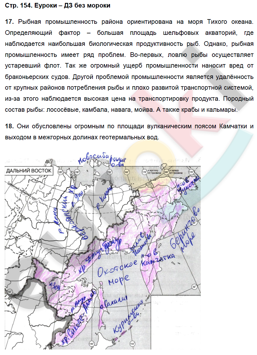 Рабочая тетрадь по географии 9 класс. Хозяйство и географические районы. ФГОС Баринова, Дронов Страница 154