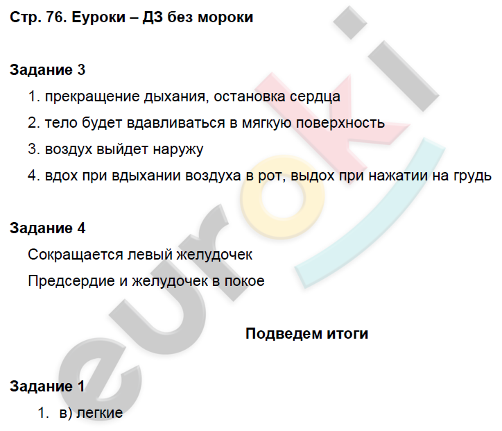 Рабочая тетрадь по биологии 8 класс. Часть 1, 2. ФГОС Маш, Драгомилов Страница 76