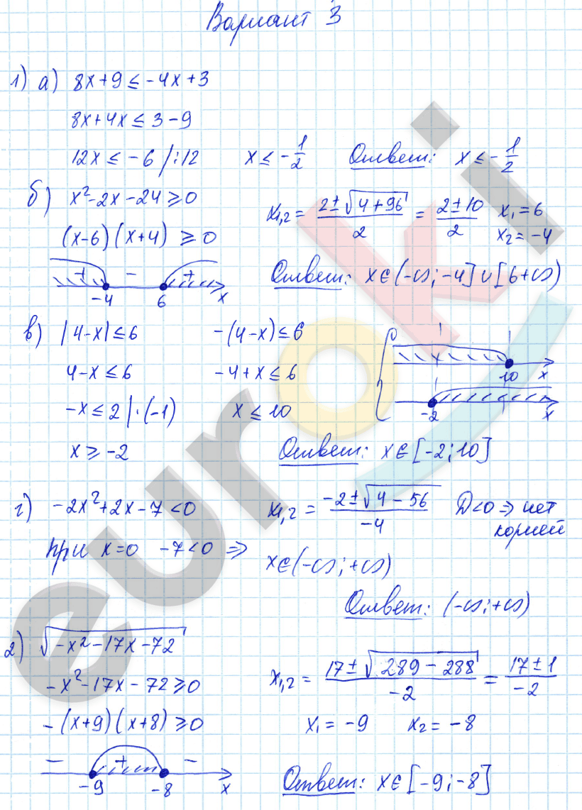 Самостоятельные работы по алгебре 9 класс. ФГОС Александрова Вариант 3