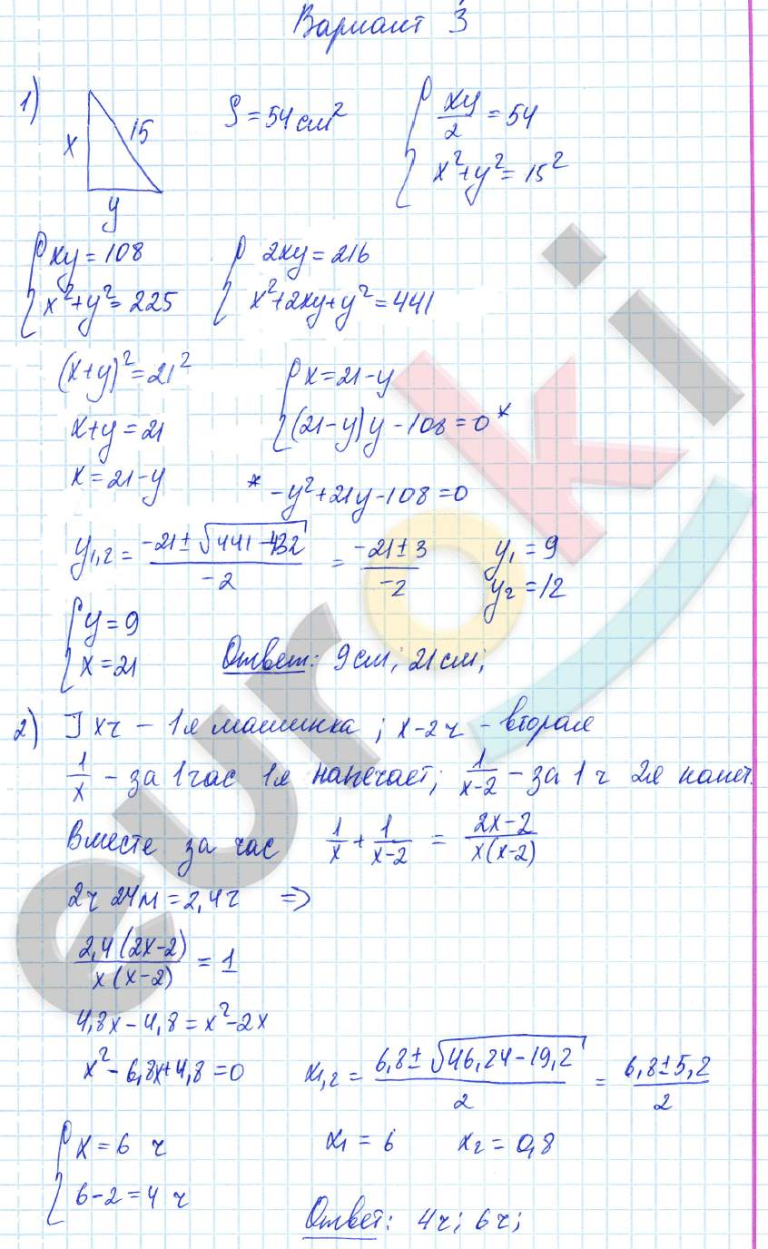 Самостоятельные работы по алгебре 9 класс. ФГОС Александрова Вариант 3