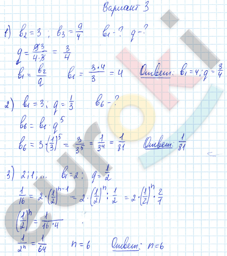 Самостоятельные работы по алгебре 9 класс. ФГОС Александрова Вариант 3
