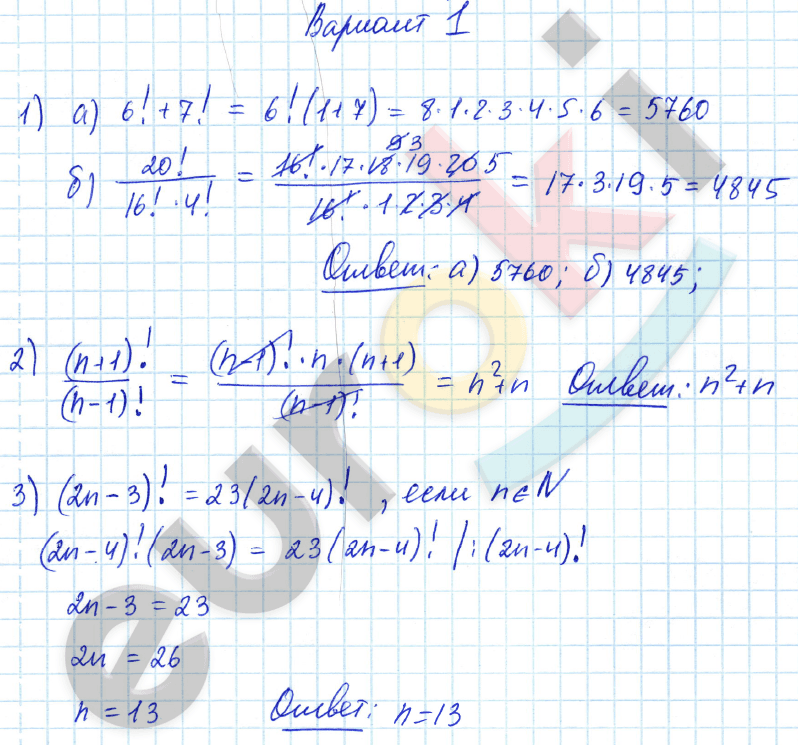 Самостоятельные работы по алгебре 9 класс. ФГОС Александрова Вариант 1