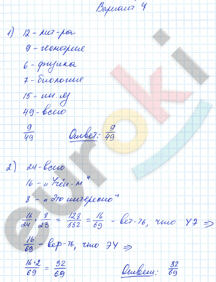 Самостоятельные работы по алгебре 9 класс. ФГОС Александрова Вариант 4