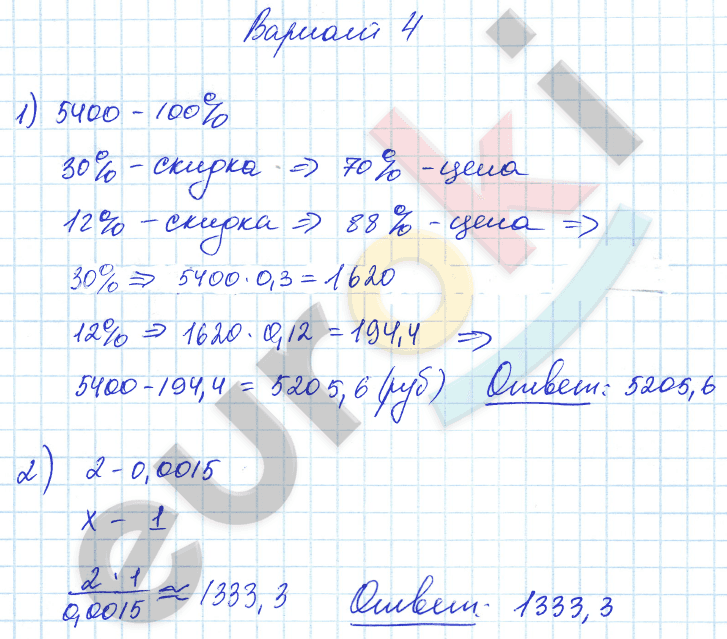 Самостоятельные работы по алгебре 9 класс. ФГОС Александрова Вариант 4