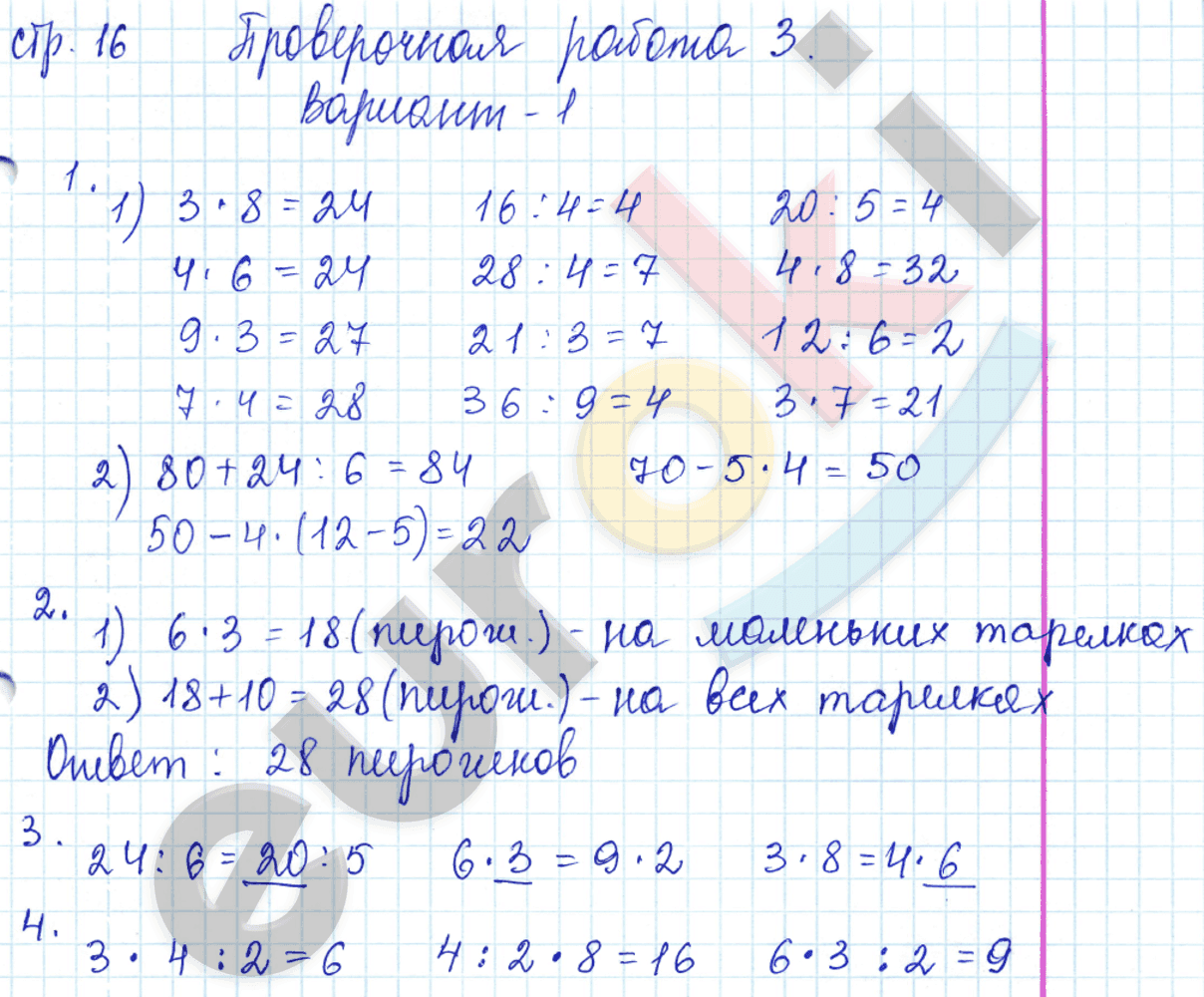 Проверочные работы по математике 3 класс. ФГОС Волкова Страница 16