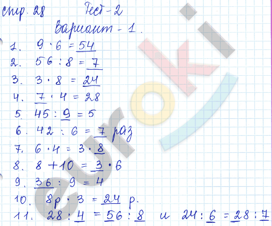 Проверочные работы по математике 3 класс. ФГОС Волкова Страница 28