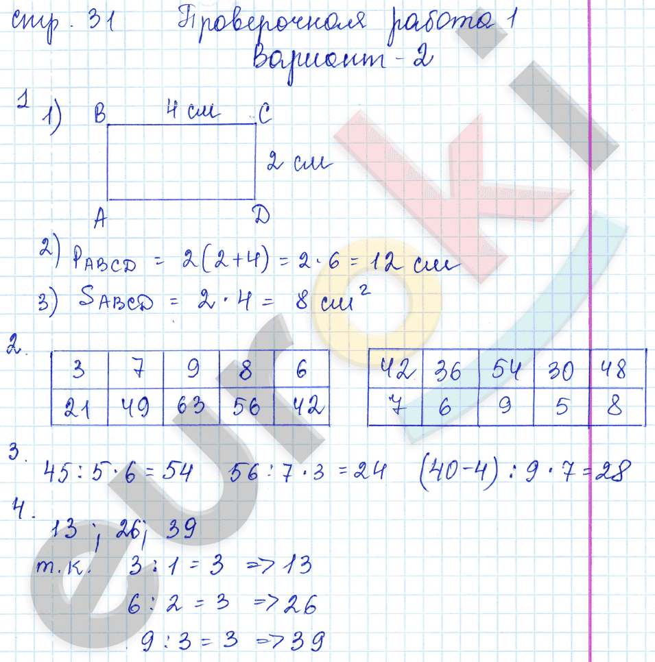 Проверочные работы по математике 3 класс. ФГОС Волкова Страница 31