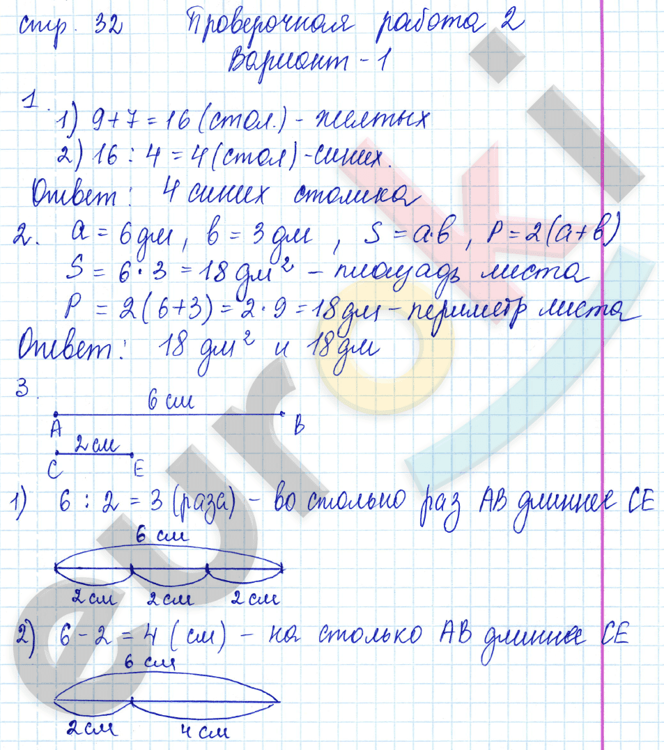 Проверочные работы по математике 3 класс. ФГОС Волкова Страница 32