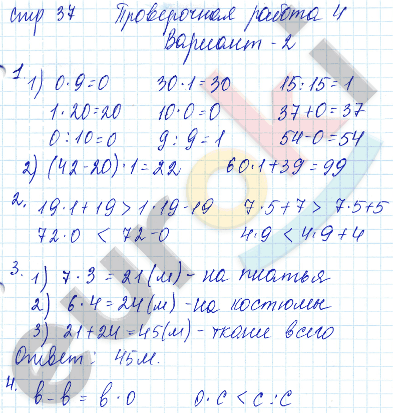 Проверочные работы по математике 3 класс. ФГОС Волкова Страница 37