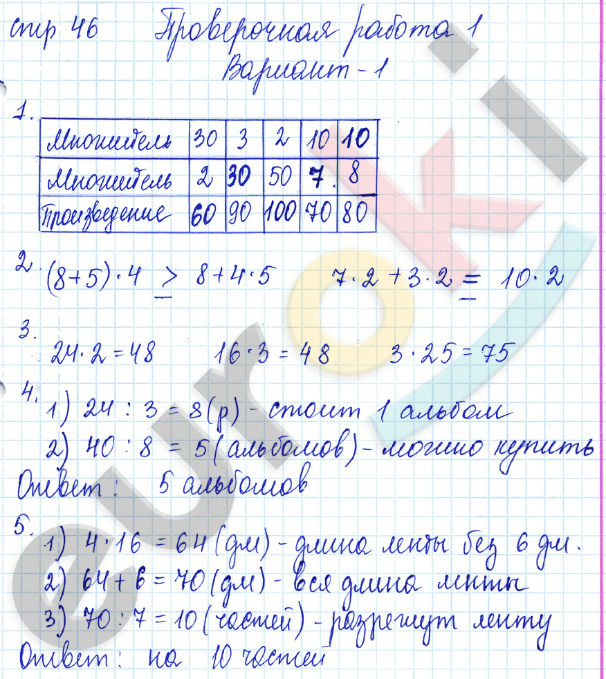 Проверочные работы по математике 3 класс. ФГОС Волкова Страница 46