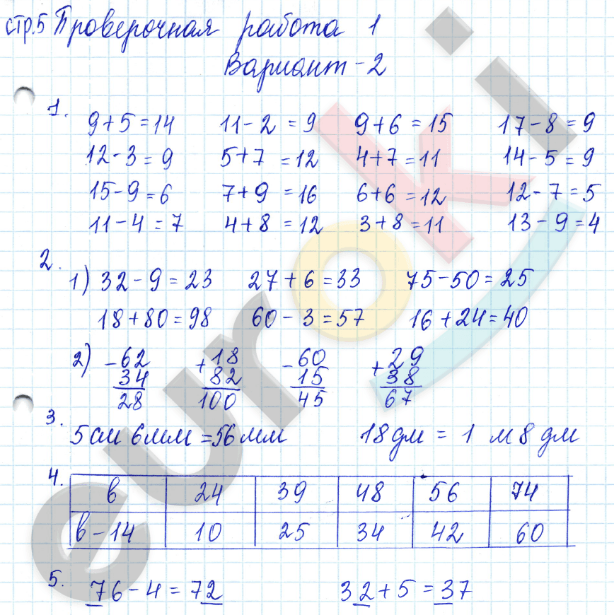 Проверочные работы по математике 3 класс. ФГОС Волкова Страница 5