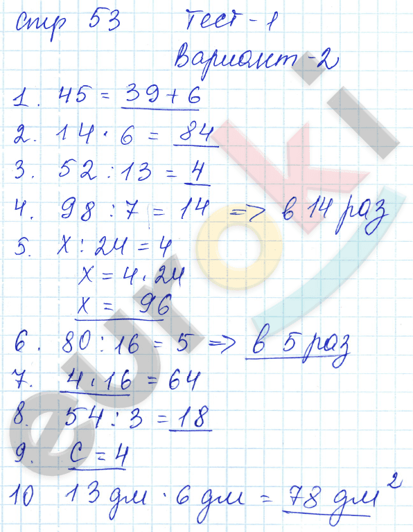 Проверочные работы по математике 3 класс. ФГОС Волкова Страница 53