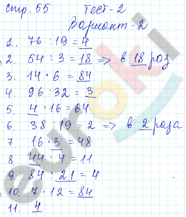 Проверочные работы по математике 3 класс. ФГОС Волкова Страница 55