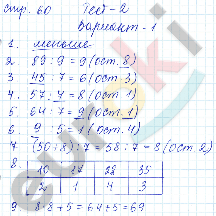 Проверочные работы по математике 3 класс. ФГОС Волкова Страница 60