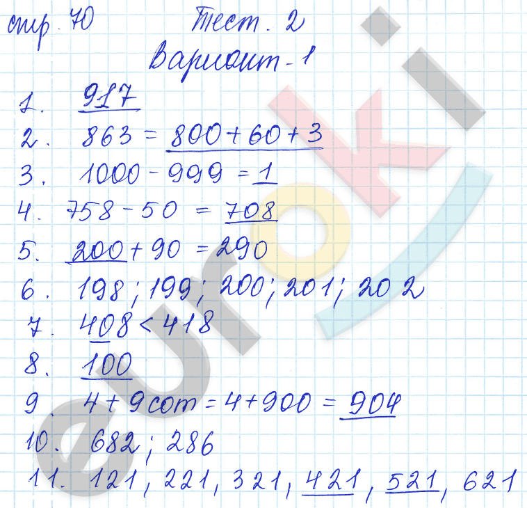 Проверочные работы по математике 3 класс. ФГОС Волкова Страница 70