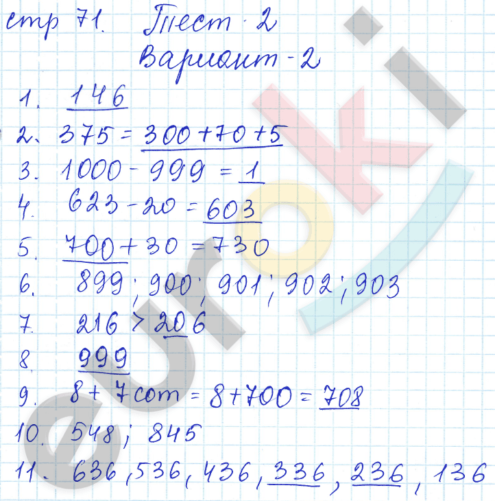 Проверочные работы по математике 3 класс. ФГОС Волкова Страница 71