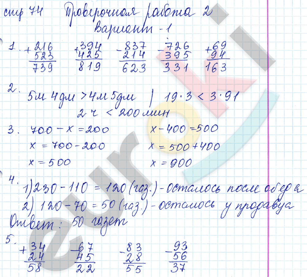 Проверочные работы по математике 3 класс. ФГОС Волкова Страница 74