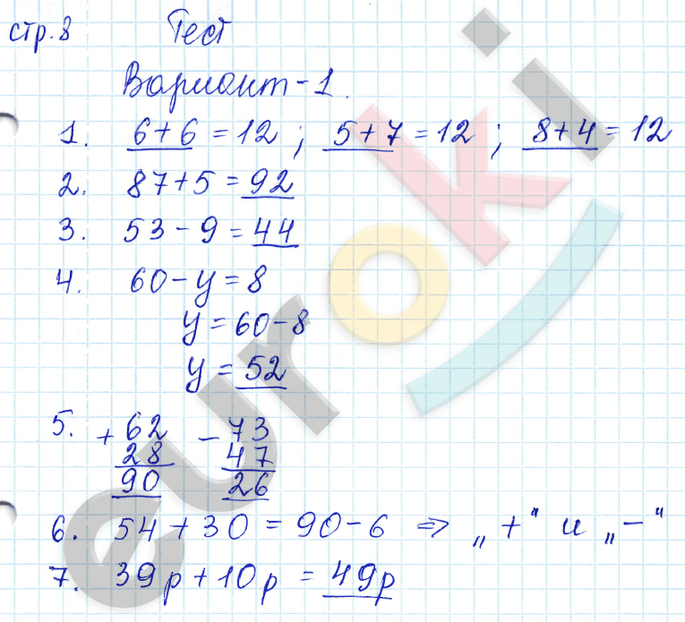 Проверочные работы по математике 3 класс. ФГОС Волкова Страница 8