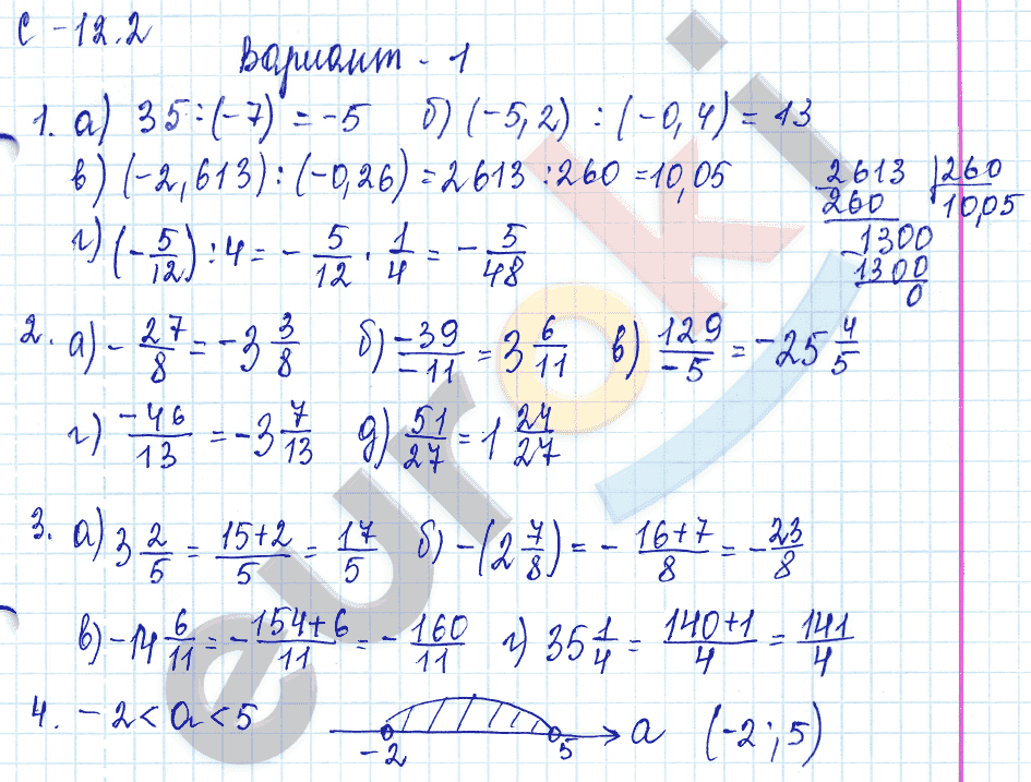 Самостоятельные работы по математике 6 класс. ФГОС Зубарева, Лепешонкова Вариант 1