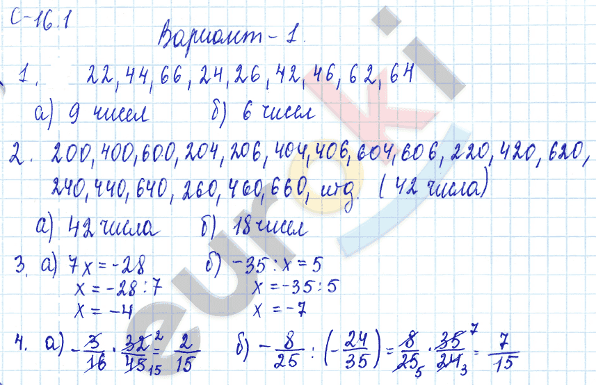 Самостоятельные работы по математике 6 класс. ФГОС Зубарева, Лепешонкова Вариант 1