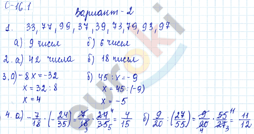 Самостоятельные работы по математике 6 класс. ФГОС Зубарева, Лепешонкова Вариант 2