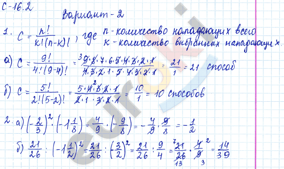 Самостоятельные работы по математике 6 класс. ФГОС Зубарева, Лепешонкова Вариант 2