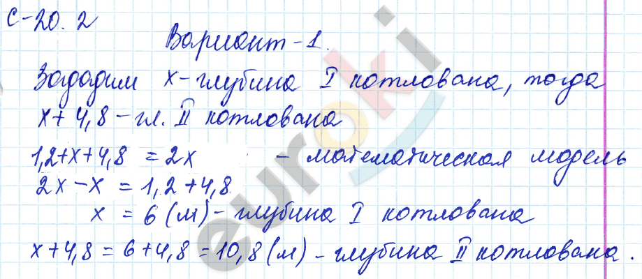 Самостоятельные работы по математике 6 класс. ФГОС Зубарева, Лепешонкова Вариант 1