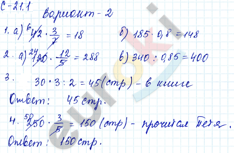 Самостоятельные работы по математике 6 класс. ФГОС Зубарева, Лепешонкова Вариант 2