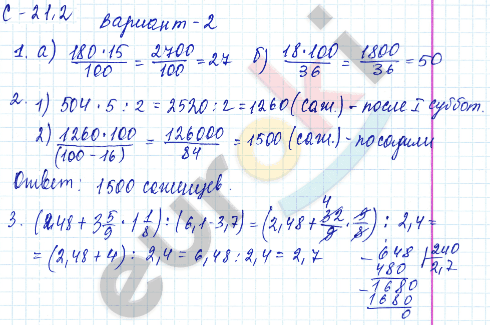 Самостоятельные работы по математике 6 класс. ФГОС Зубарева, Лепешонкова Вариант 2