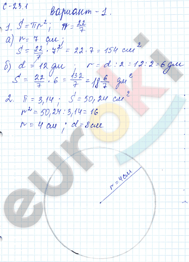 Самостоятельные работы по математике 6 класс. ФГОС Зубарева, Лепешонкова Вариант 1