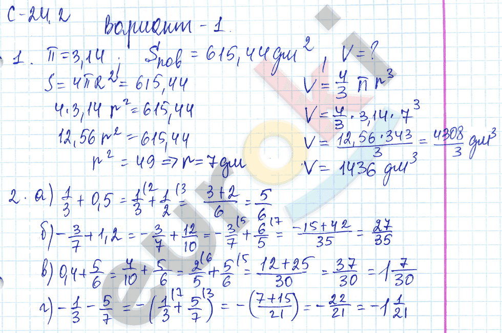 Самостоятельные работы по математике 6 класс. ФГОС Зубарева, Лепешонкова Вариант 1