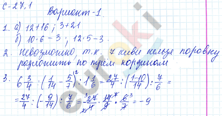 Самостоятельные работы по математике 6 класс. ФГОС Зубарева, Лепешонкова Вариант 1