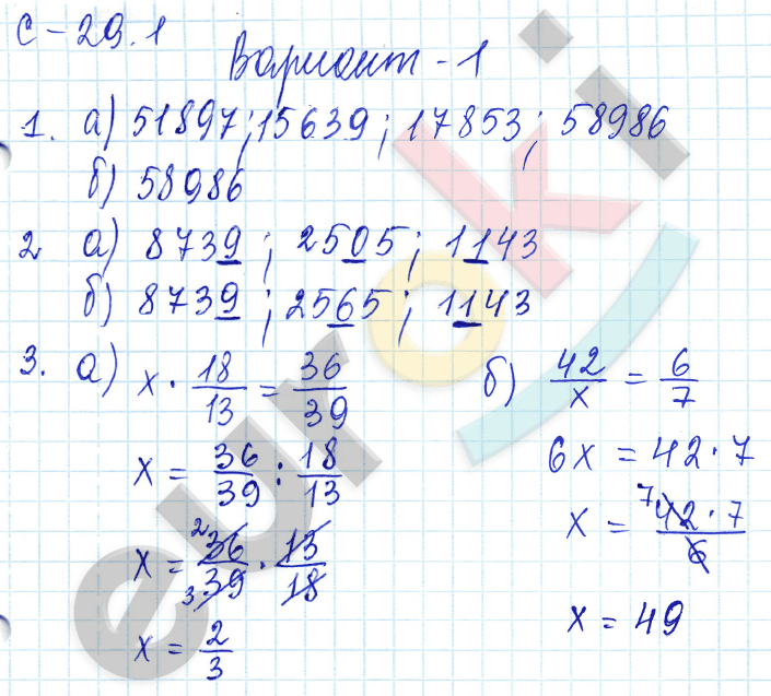 Самостоятельные работы по математике 6 класс. ФГОС Зубарева, Лепешонкова Вариант 1