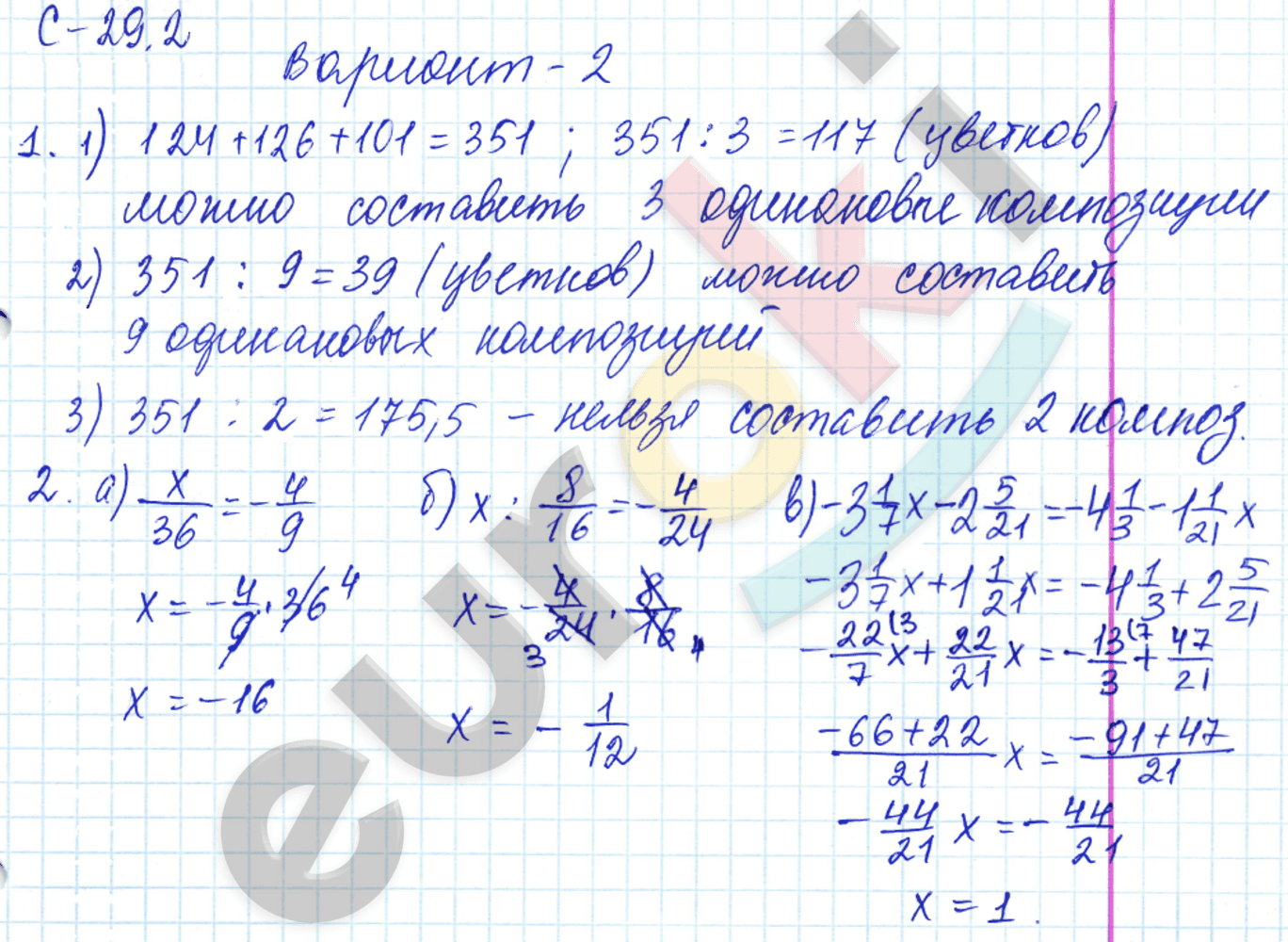 Самостоятельные работы по математике 6 класс. ФГОС Зубарева, Лепешонкова Вариант 2