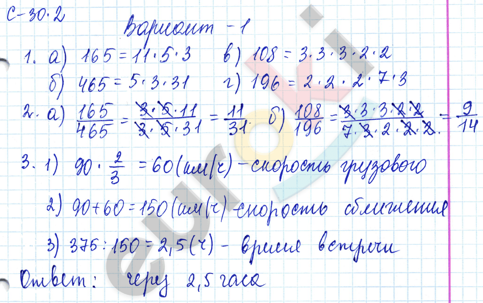 Самостоятельные работы по математике 6 класс. ФГОС Зубарева, Лепешонкова Вариант 1