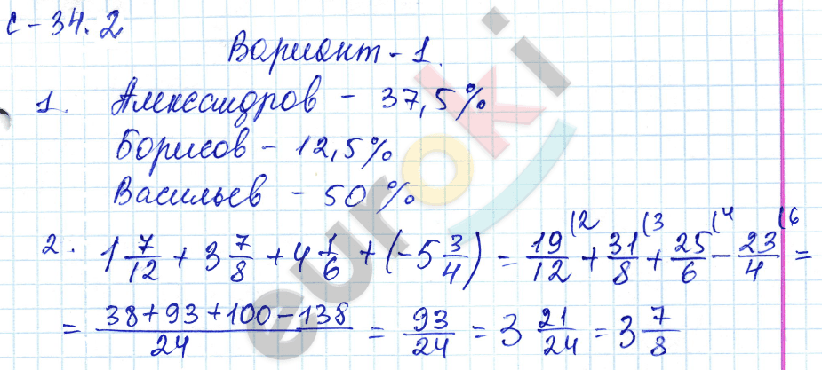 Самостоятельные работы по математике 6 класс. ФГОС Зубарева, Лепешонкова Вариант 1