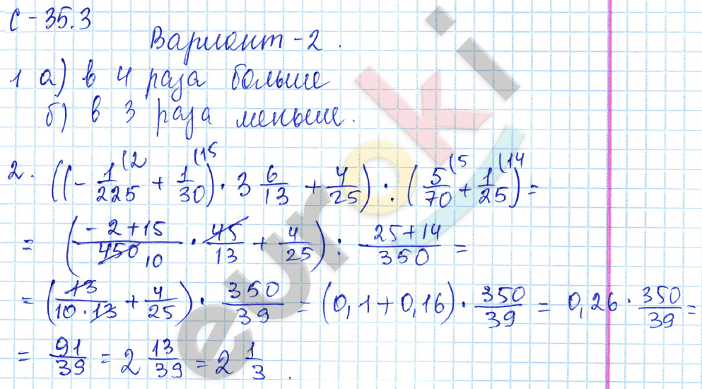 Самостоятельные работы по математике 6 класс. ФГОС Зубарева, Лепешонкова Вариант 2