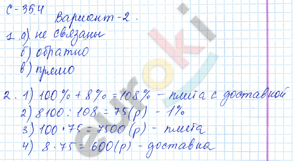 Самостоятельные работы по математике 6 класс. ФГОС Зубарева, Лепешонкова Вариант 2